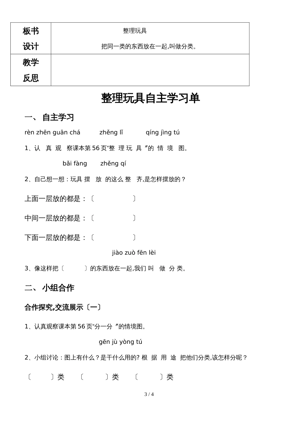 一年级上册数学导学案 自主学习单分类_冀教版_第3页