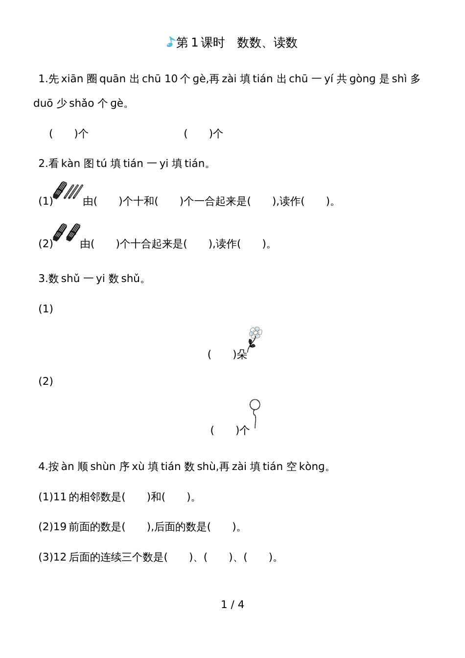 一年级上册数学一课一练－数数读数写数数位人教新课标_第1页