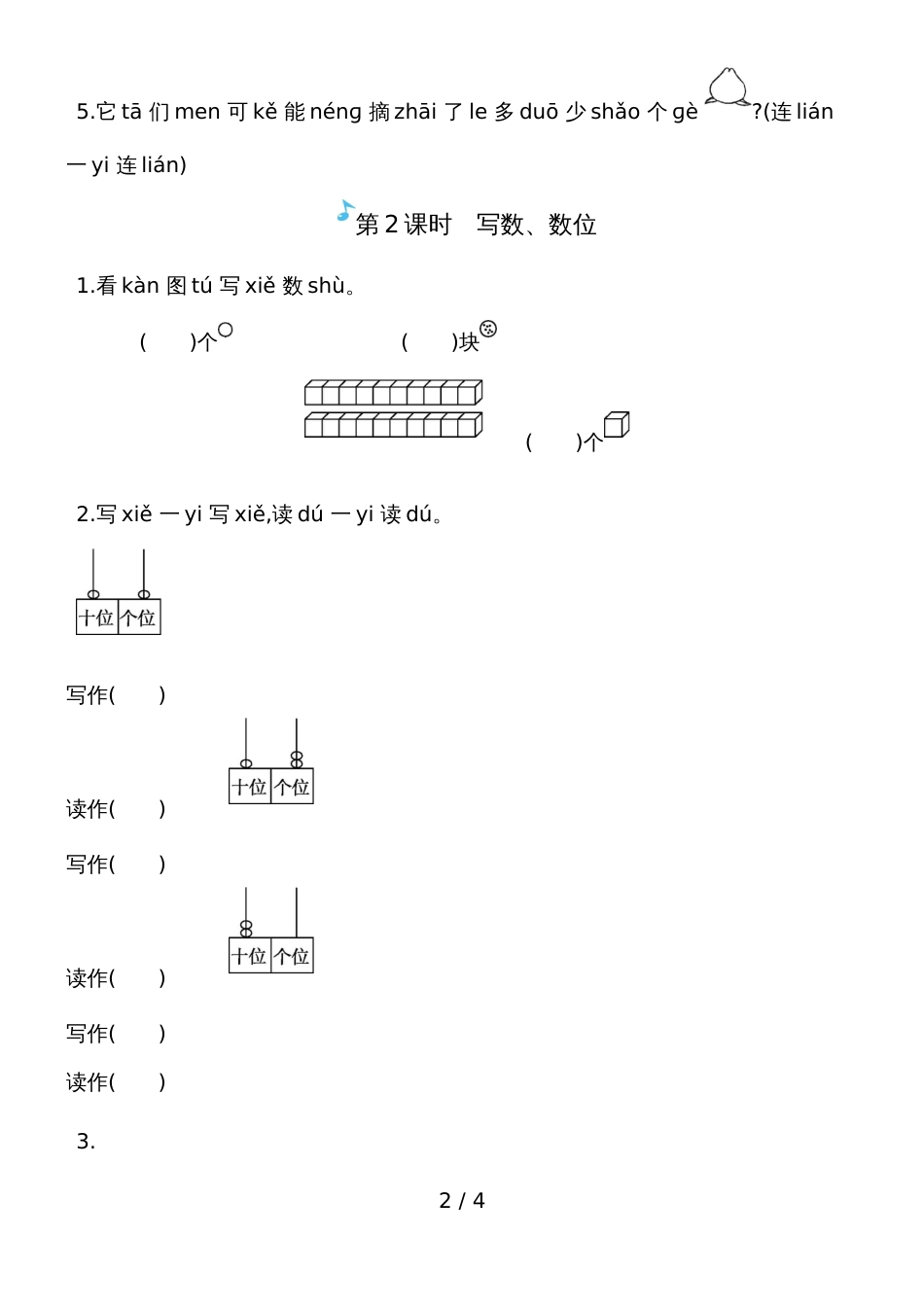一年级上册数学一课一练－数数读数写数数位人教新课标_第2页