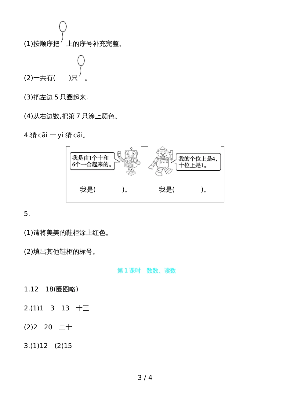 一年级上册数学一课一练－数数读数写数数位人教新课标_第3页