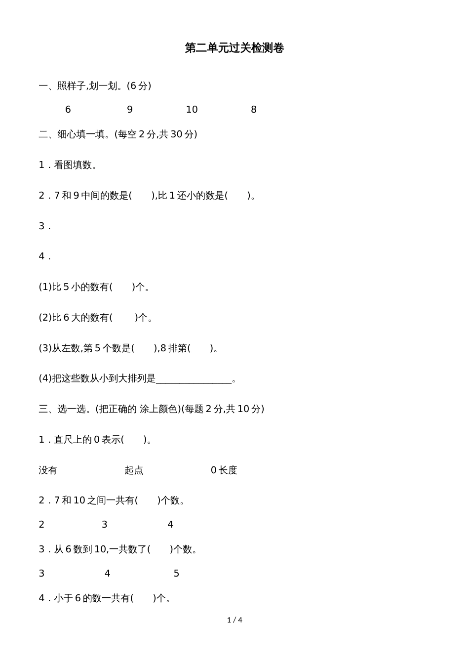 一年级上册数学单元测试第二单元过关检测卷_冀教版（含答案）_第1页