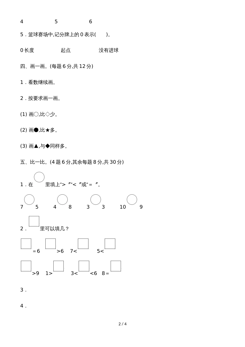 一年级上册数学单元测试第二单元过关检测卷_冀教版（含答案）_第2页