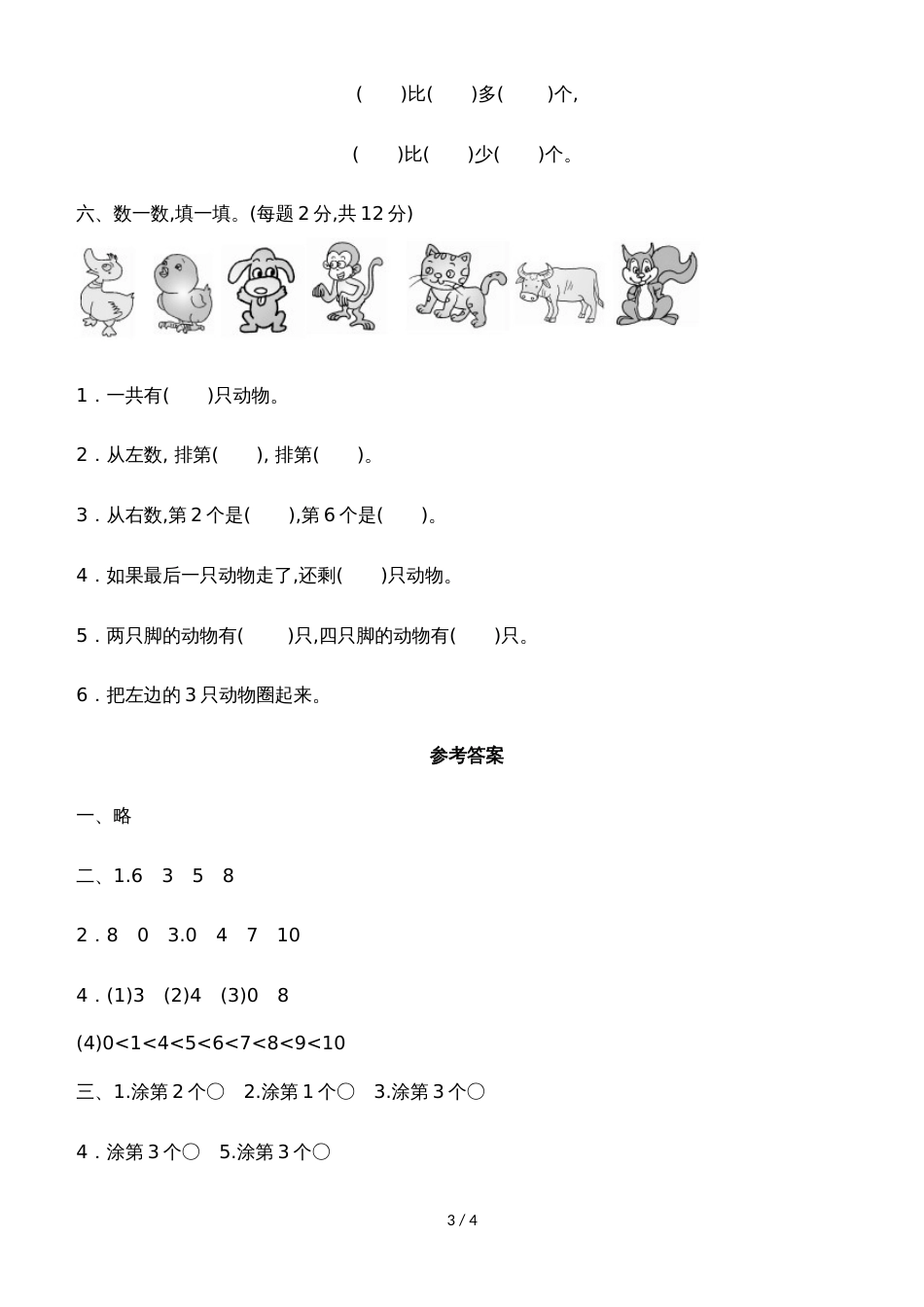 一年级上册数学单元测试第二单元过关检测卷_冀教版（含答案）_第3页