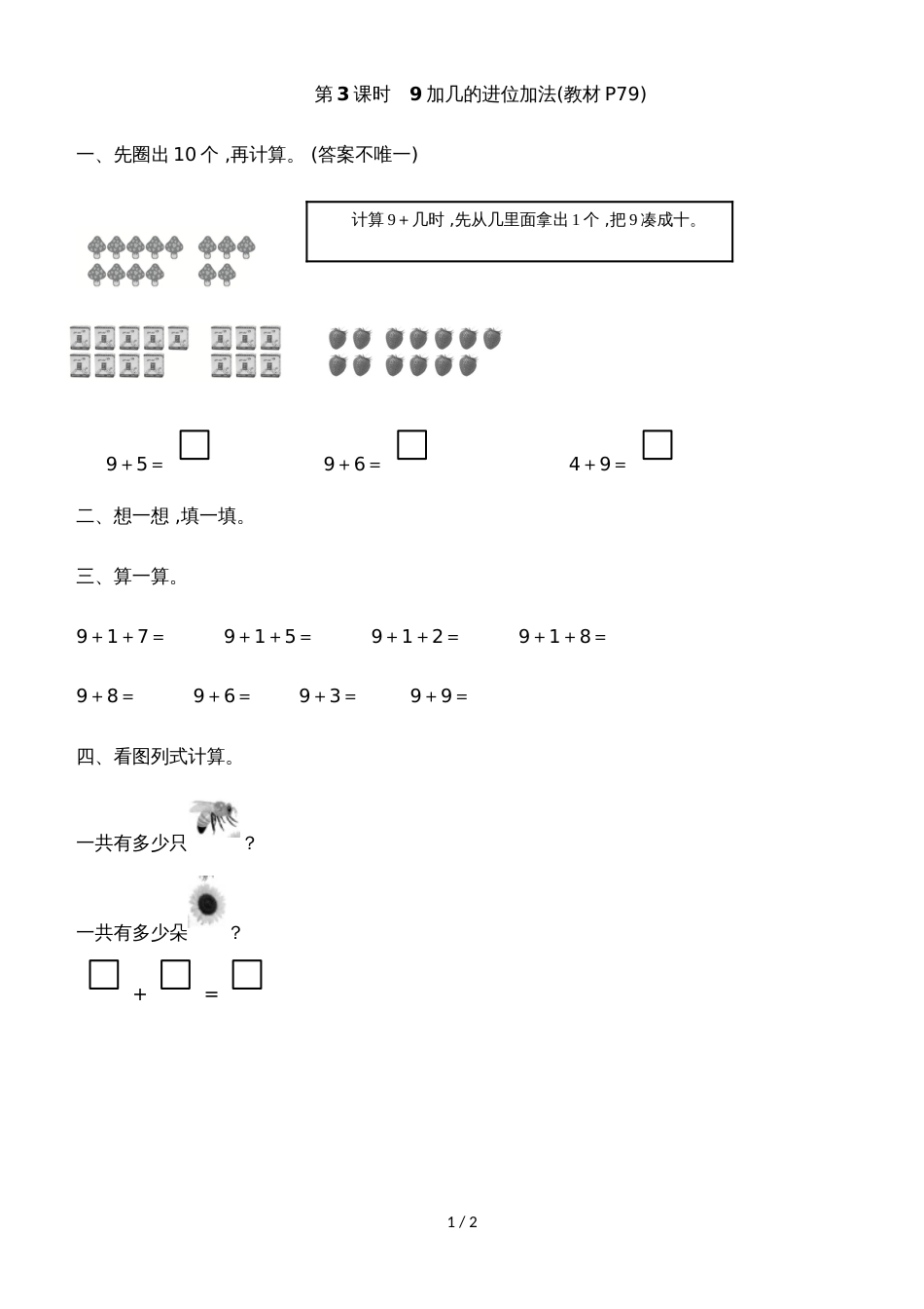 一年级上册数学一课一练7有几瓶牛奶_第1页