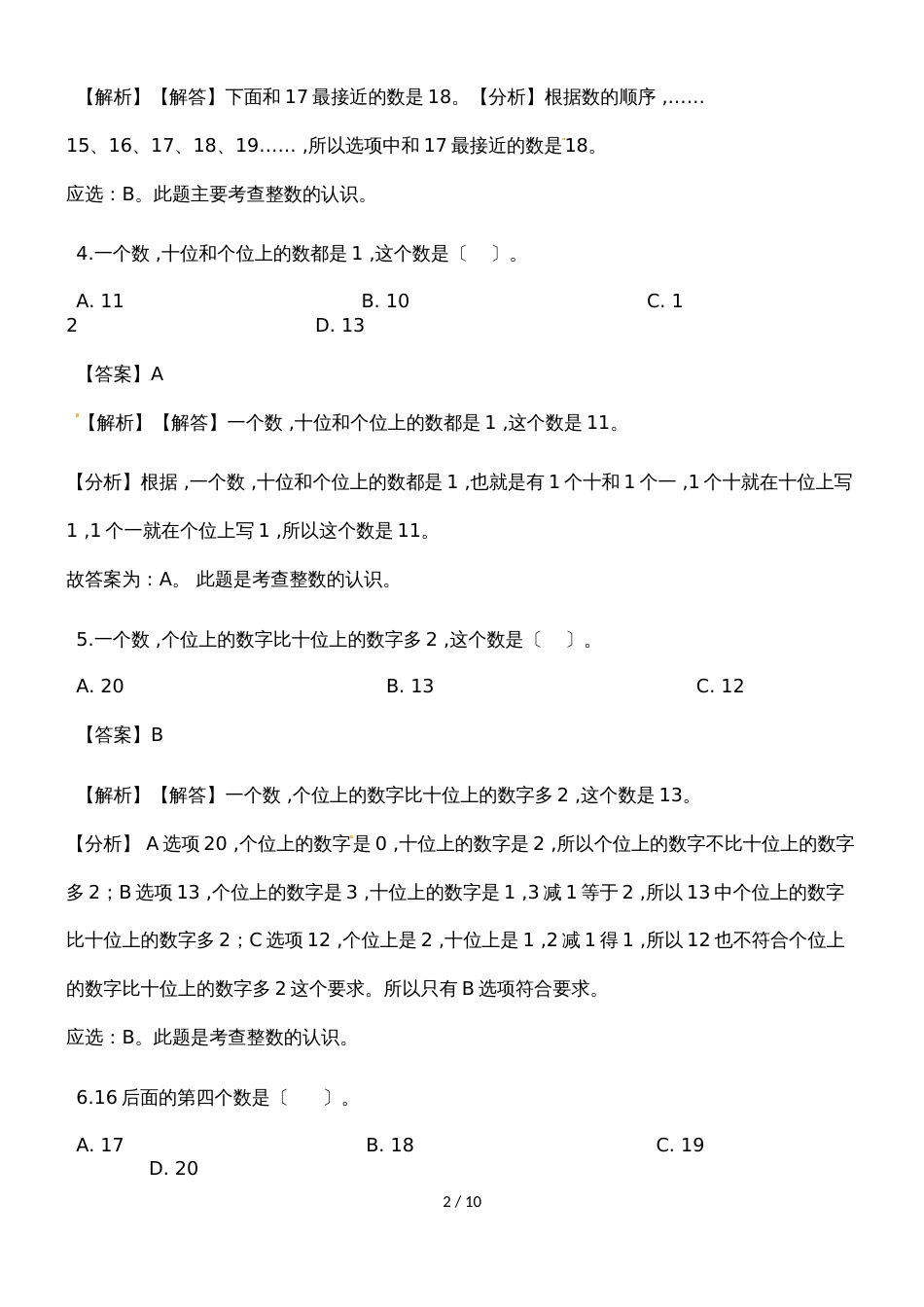 一年级上册数学一课一练11~20各数的认识_人教新课标（2018秋）（含答案）_第2页