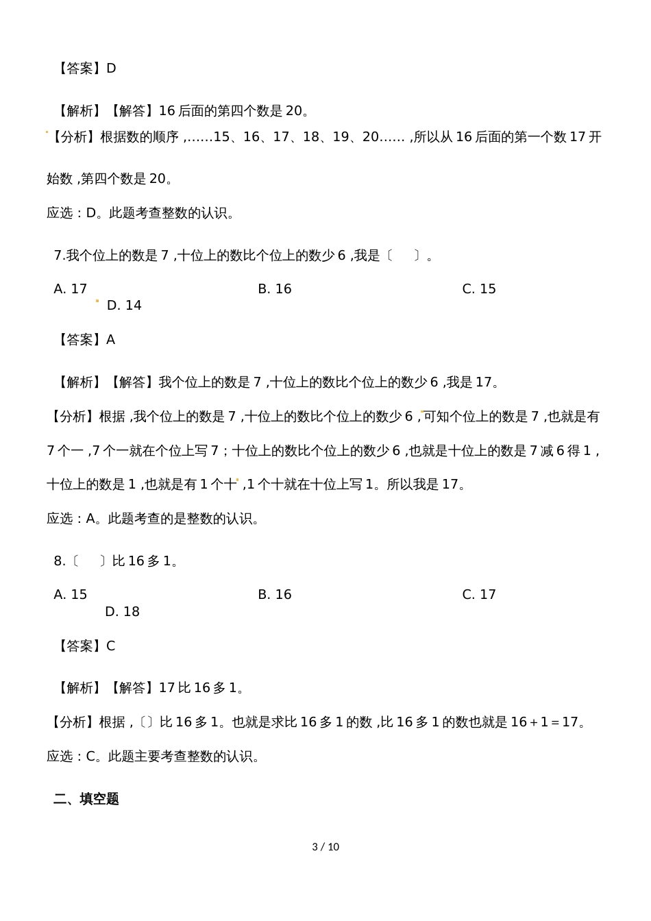 一年级上册数学一课一练11~20各数的认识_人教新课标（2018秋）（含答案）_第3页