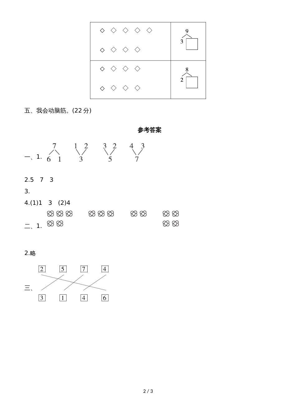 一年级上册数学单元测试第四单元教材过关卷_冀教版（含答案）_第2页