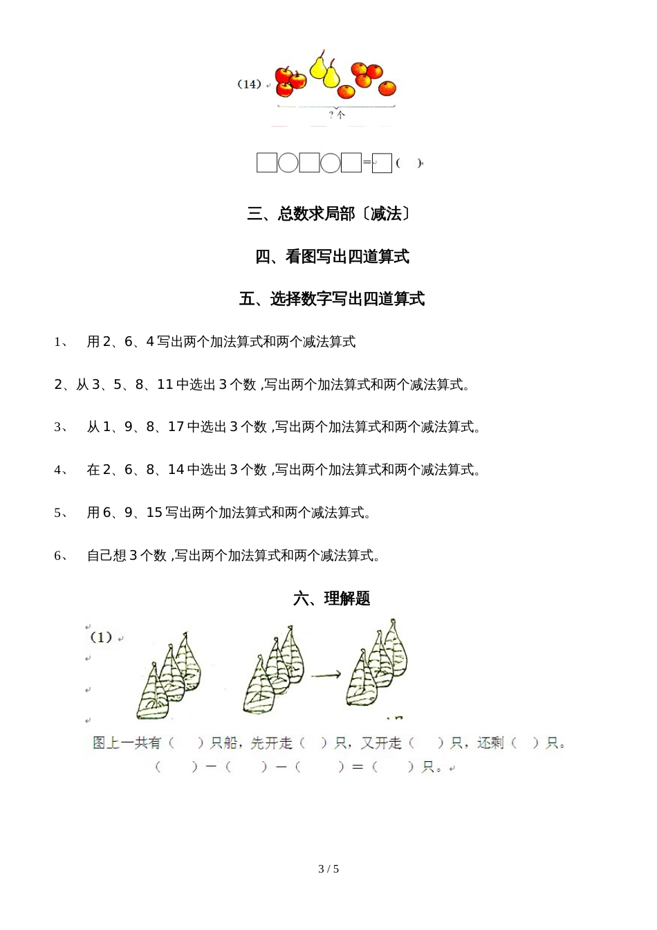 一年级上册数学专项练习看图求和 求差  全国通用_第3页