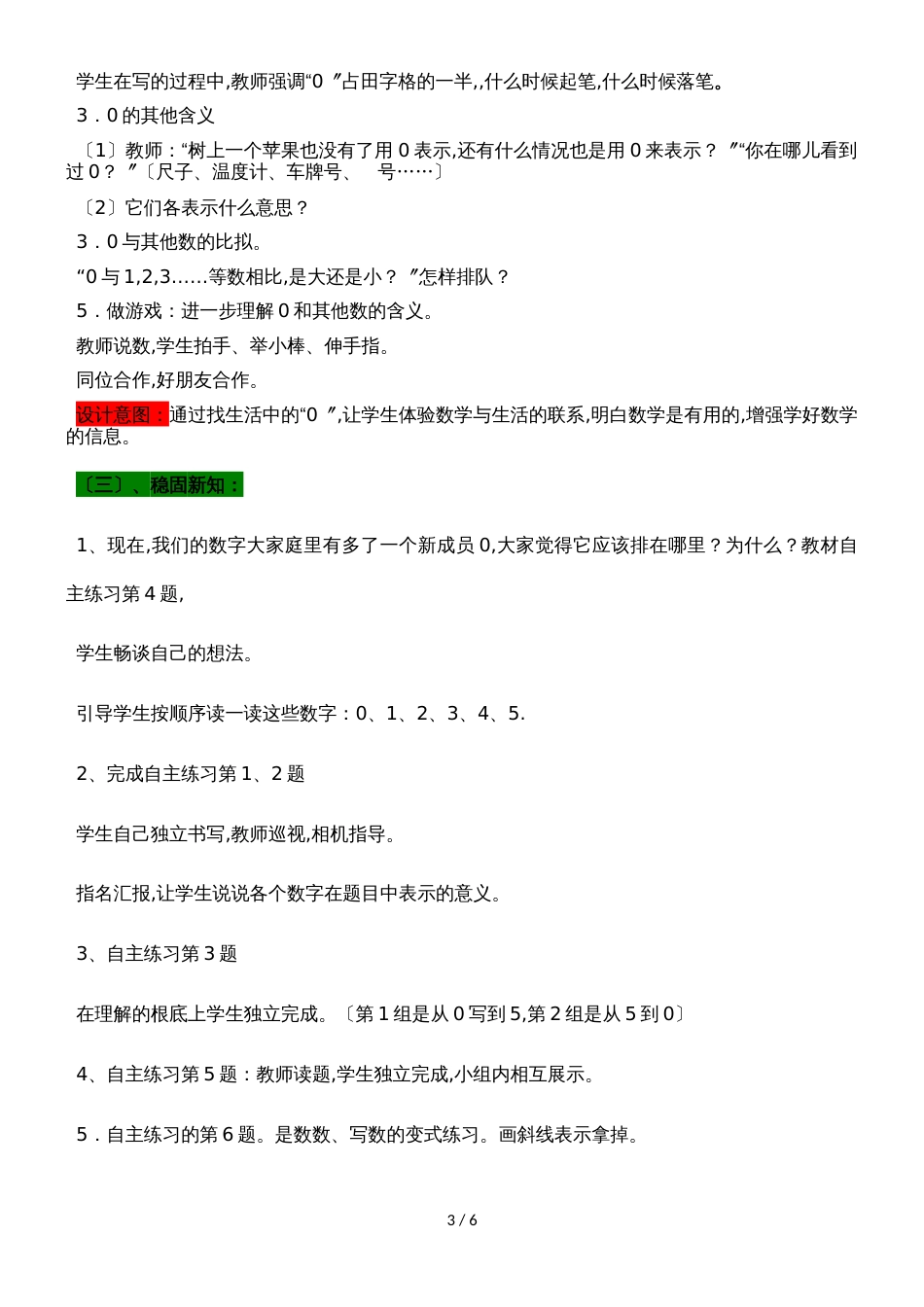 一年级上册数学教案第一单元 2 0的认识_青岛版_第3页