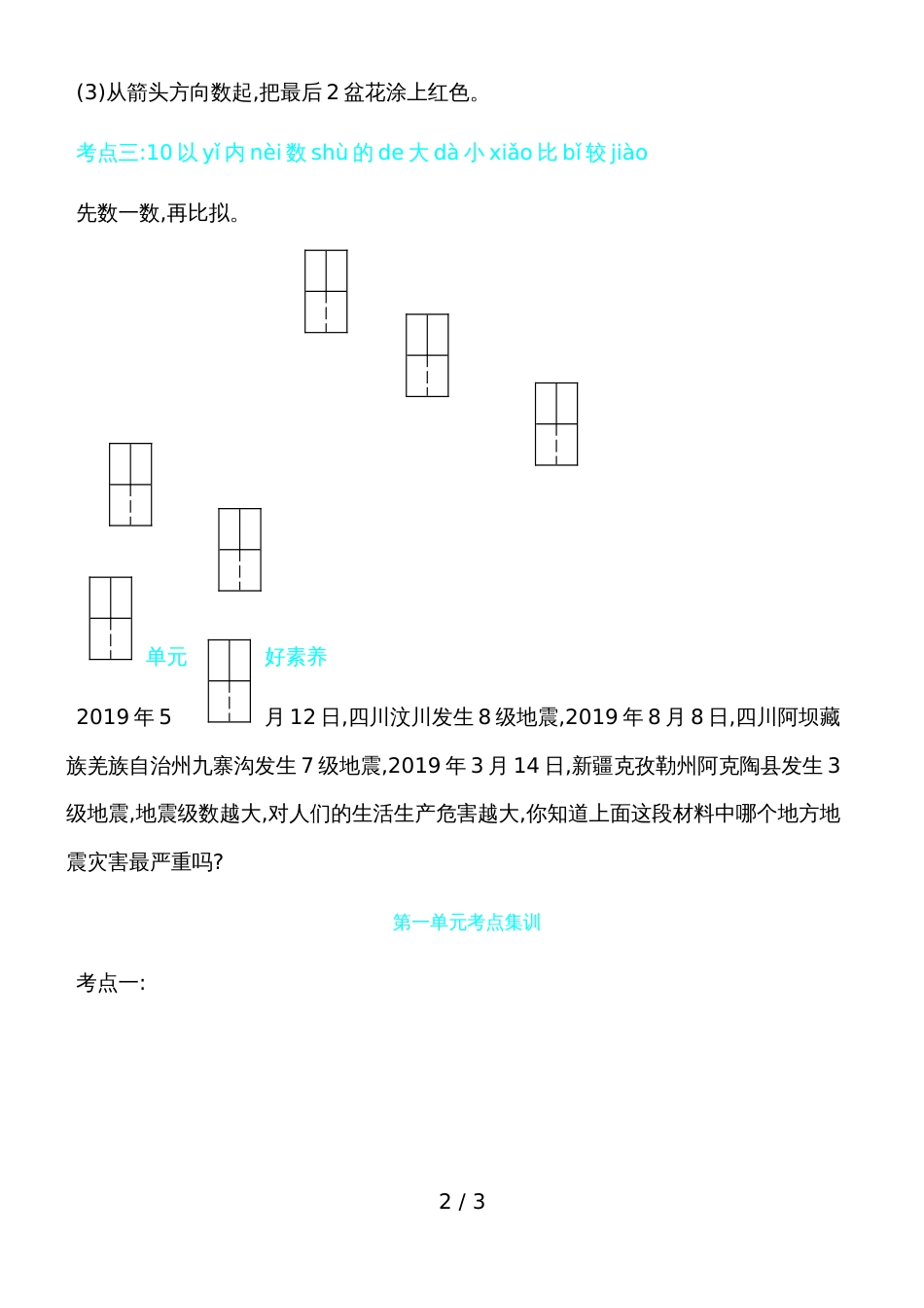 一年级上册数学一课一练－第一单元考点集训青岛版_第2页