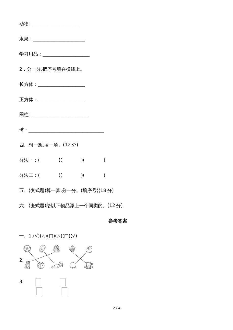 一年级上册数学单元测试第六单元达标测试卷_冀教版（含答案）_第2页