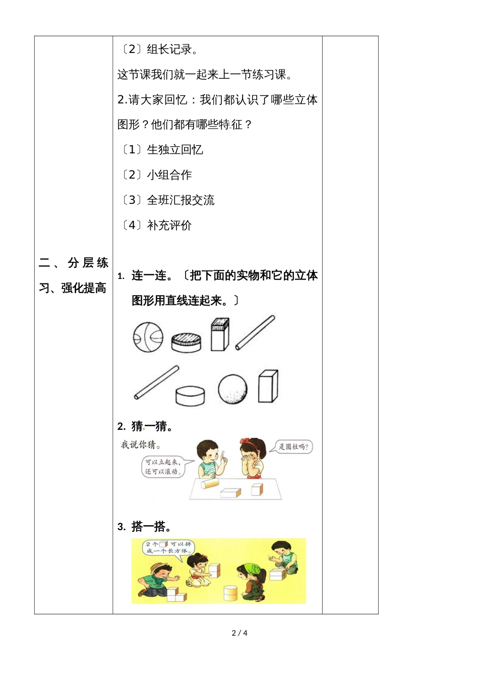 一年级上册数学教案 4.3认识图形练习_人教新课标（2018秋）_第2页