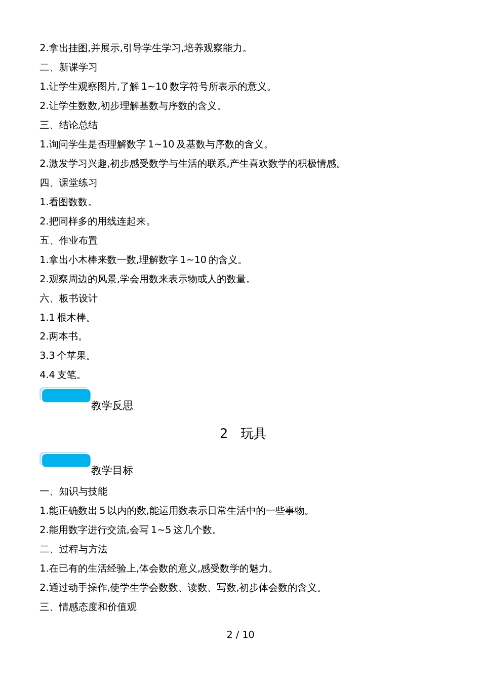 一年级上册数学教案一生活中的数 北师大版_第2页