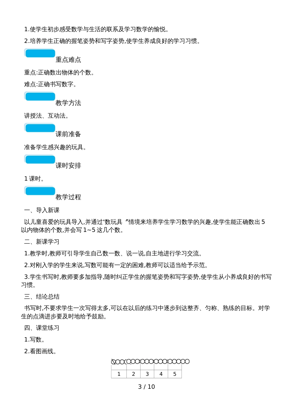 一年级上册数学教案一生活中的数 北师大版_第3页