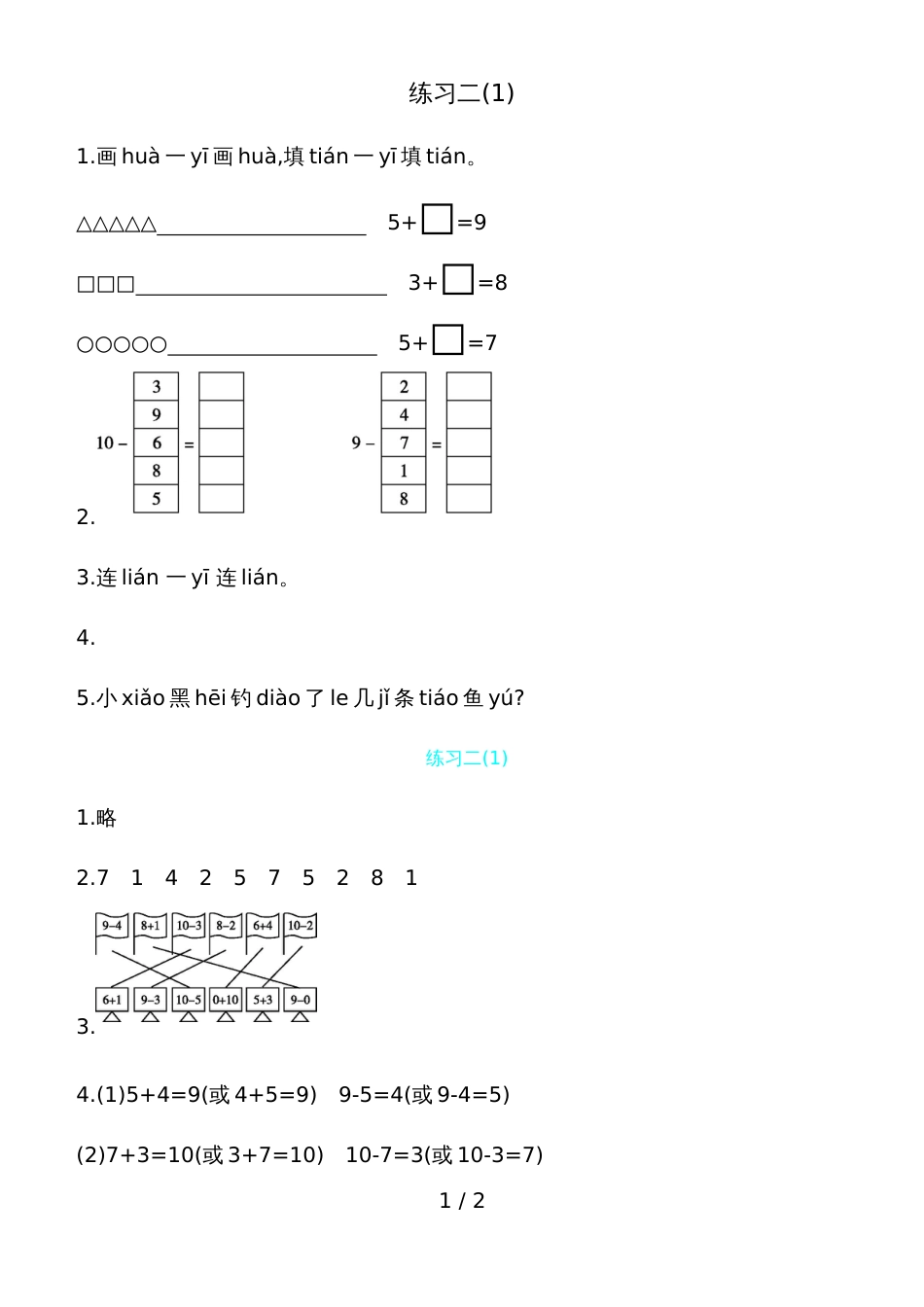 一年级上册数学一课一练－第三单元 练习二北师大版_第1页