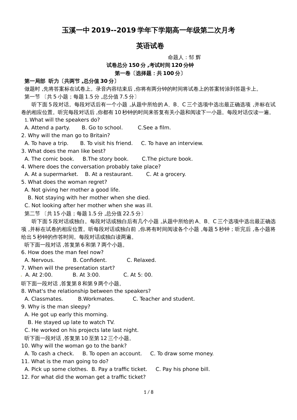 【全国百强校】云南省玉溪第一中学高一下学期第二次月考英语试题_第1页