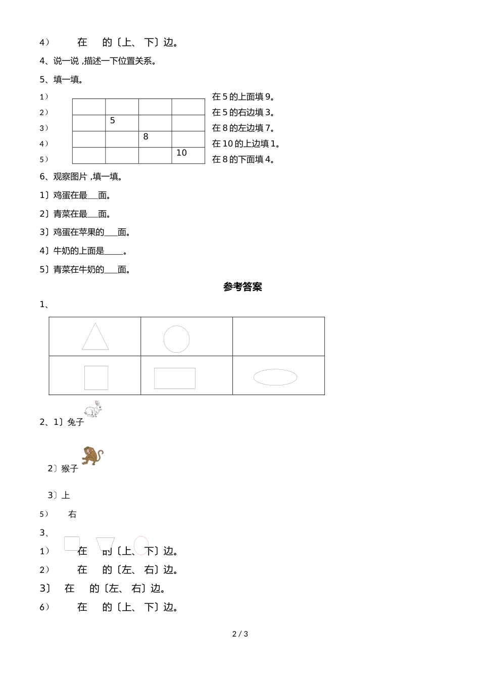 一年级上册数学同步练习认位置_苏教版（2018秋）_第2页