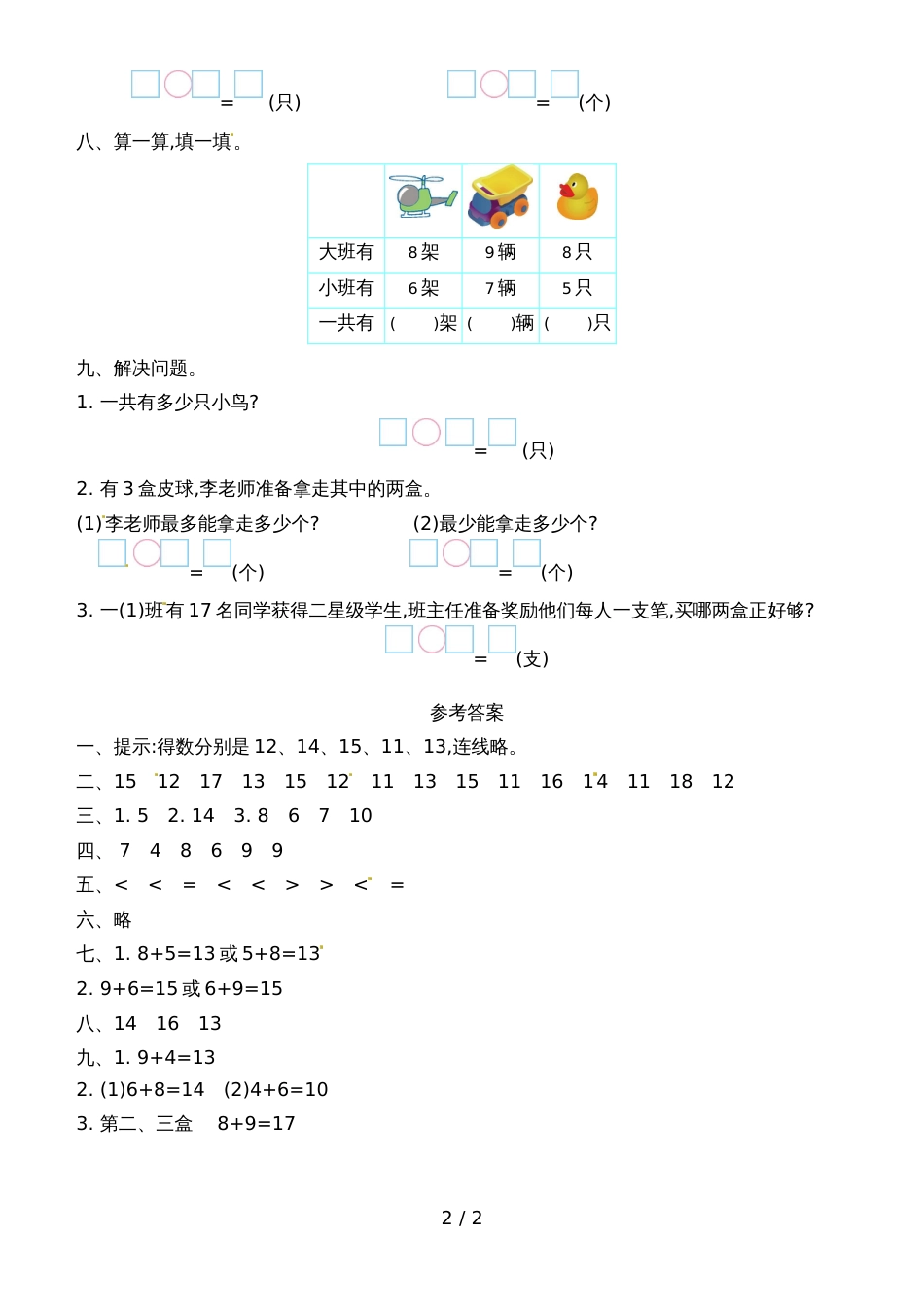 一年级上册数学单元测试题第七单元_青岛版（2018秋）（含答案）_第2页