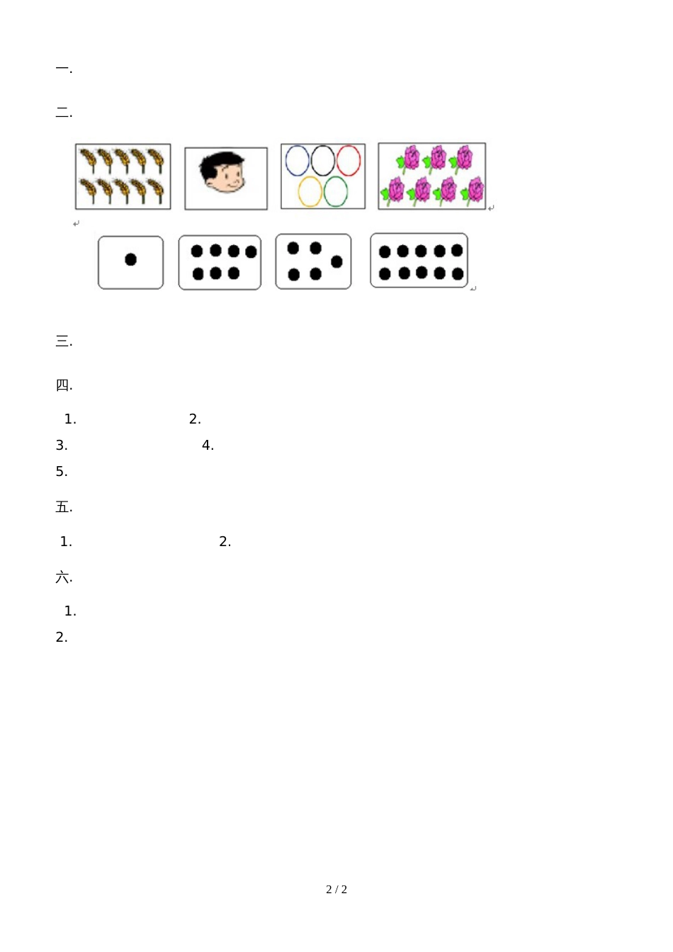 一年级上册数学一课一练3.3《大于 小于和等于》1_北京版（含答案）_第2页