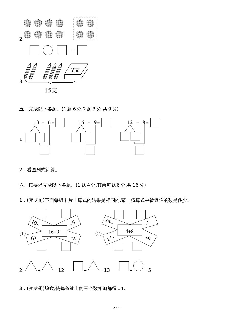 一年级上册数学单元测试第九单元达标测试卷_冀教版（含答案）_第2页