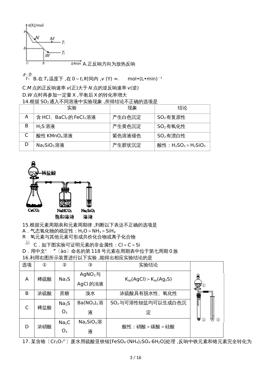 【全国百强校】河南省开封高级中学人教版高二化学复习   错题总结  练习_第3页