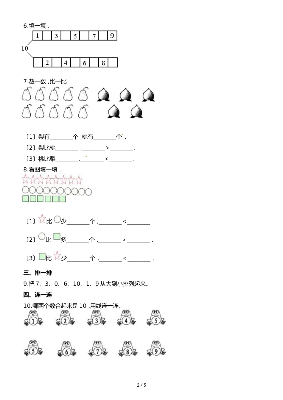 一年级上册数学一课一练第二单元第四课时认识10∣浙教版_第2页