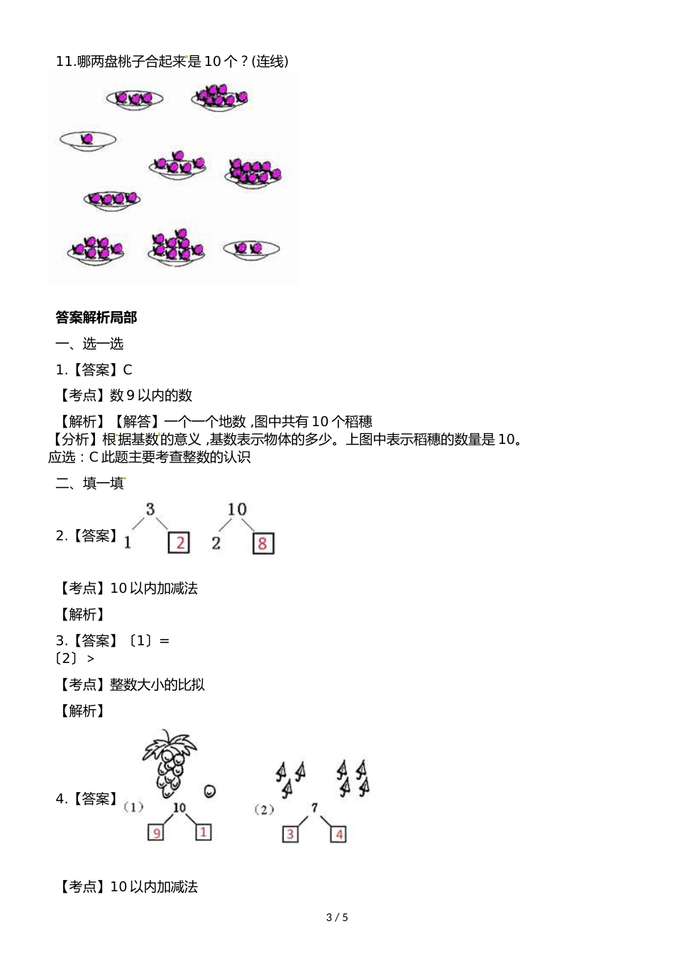 一年级上册数学一课一练第二单元第四课时认识10∣浙教版_第3页
