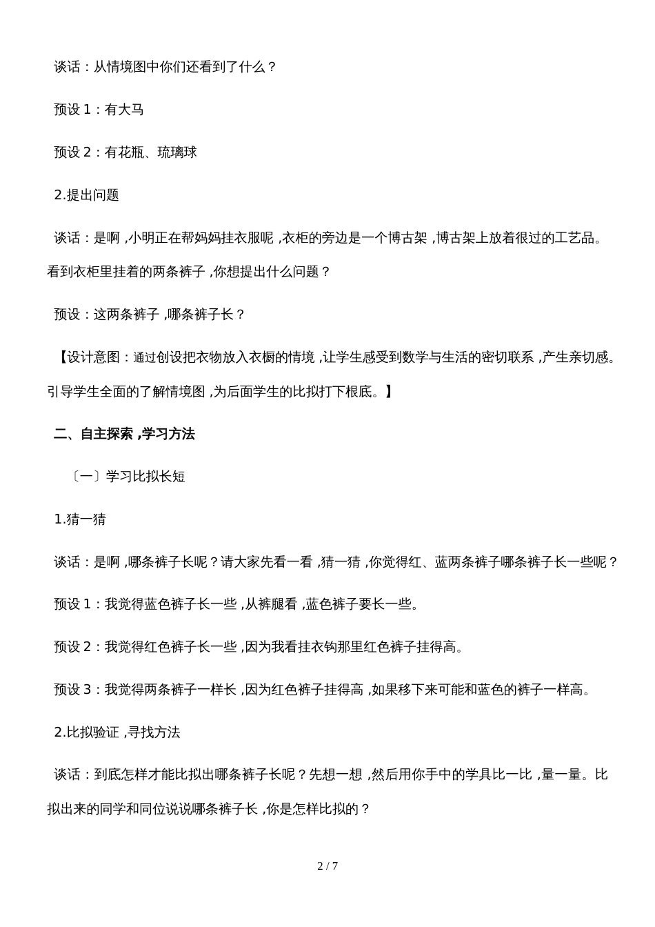 一年级上册数学教案第2单元 比较 青岛版_第2页