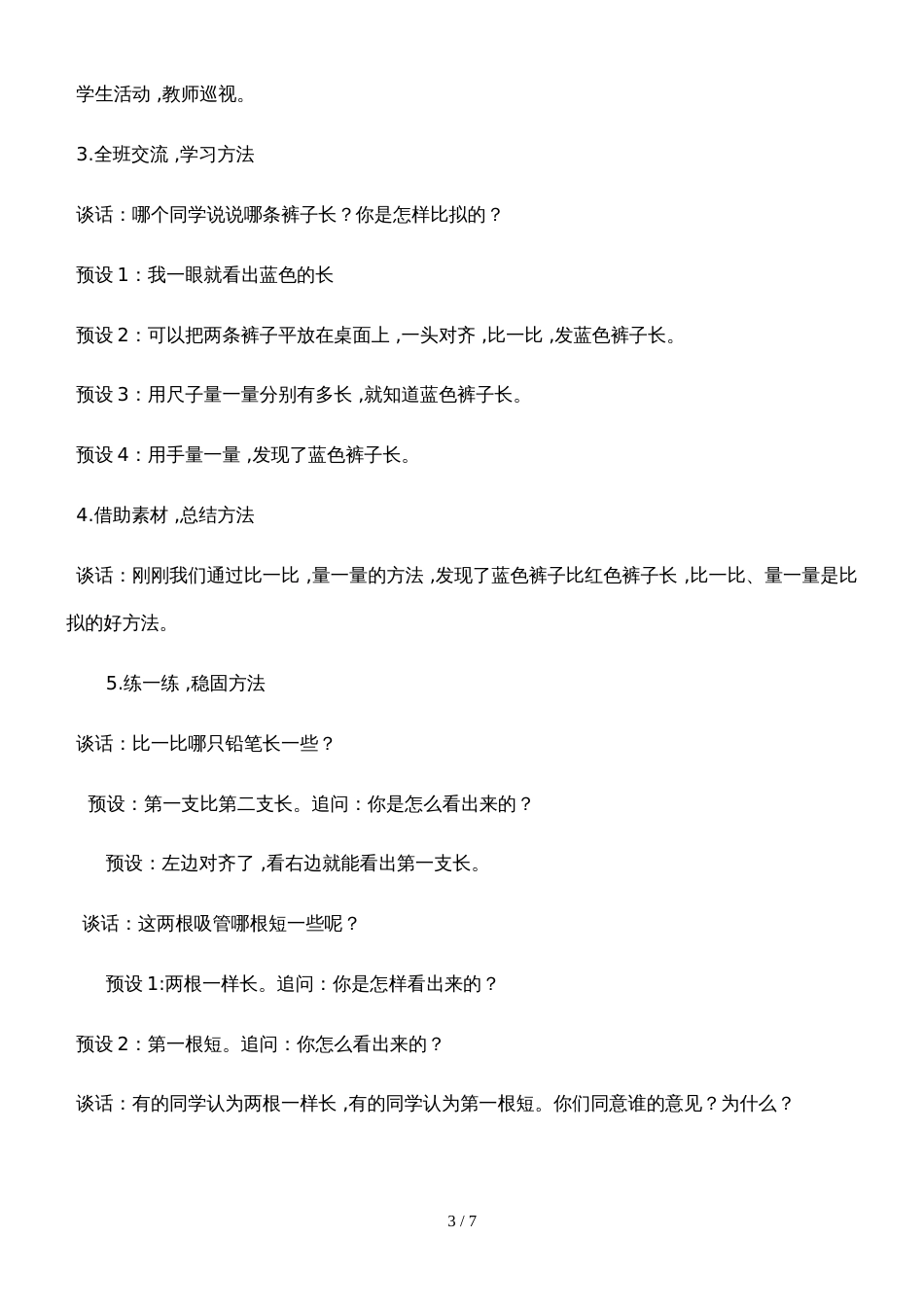 一年级上册数学教案第2单元 比较 青岛版_第3页