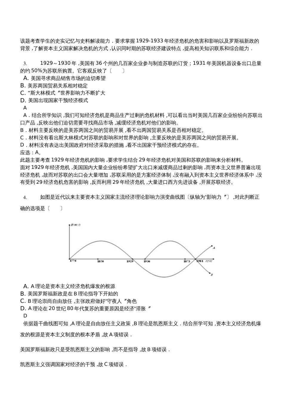 【高考模拟文综历史专项汇编】1929至1933年资本主义世界经济危机-解析权威版_第2页