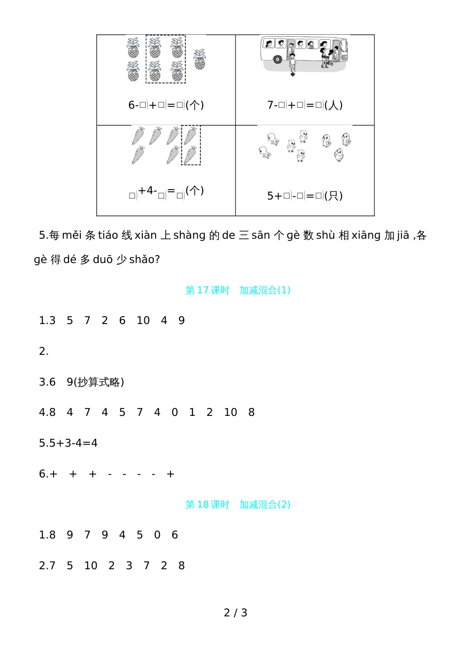 一年级上册数学一课一练－加减混合人教新课标_第2页