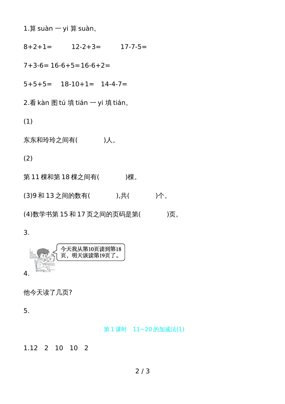 一年级上册数学一课一练－1120的加减法人教新课标_第2页