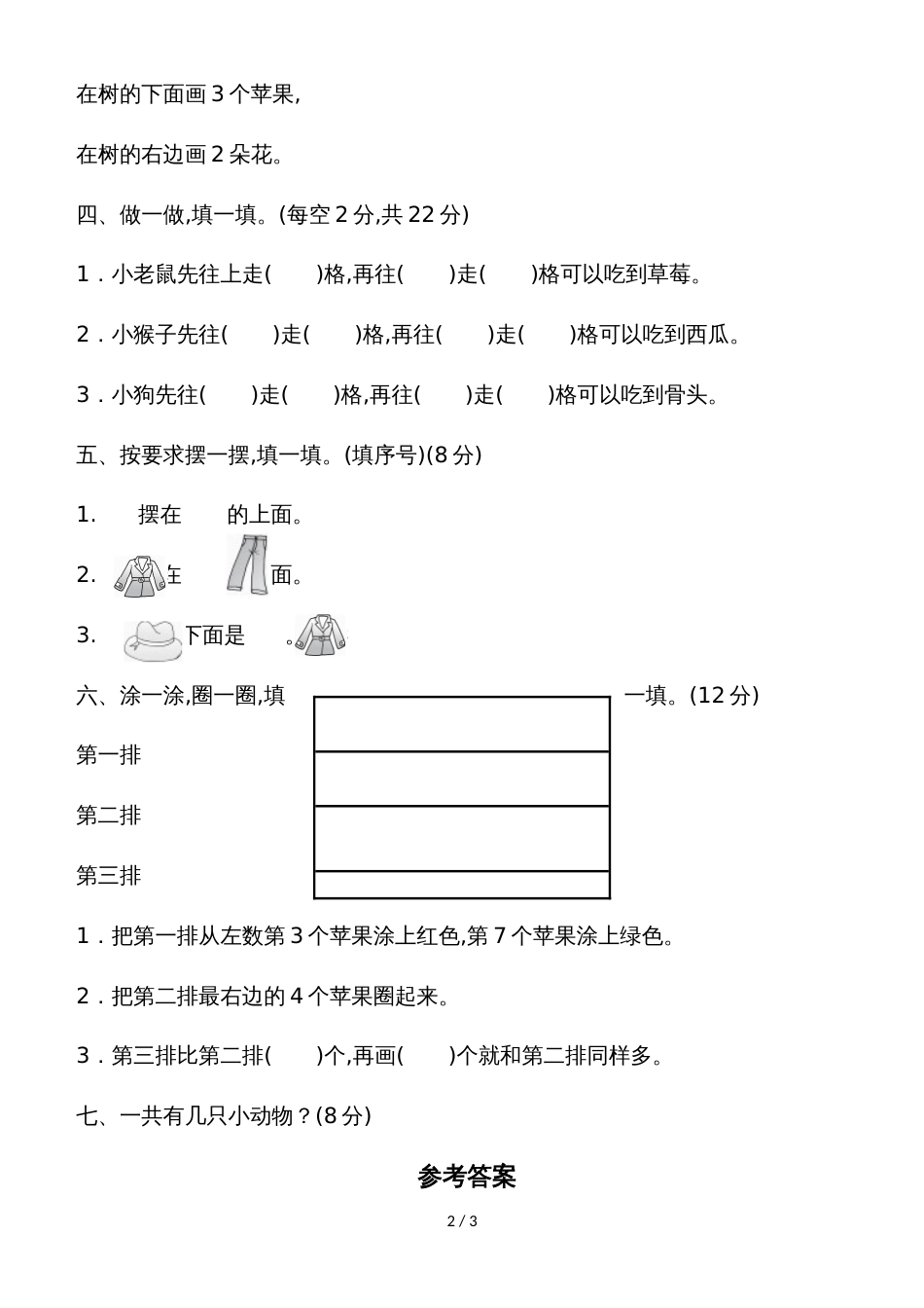 一年级上册数学单元测试第五单元过关检测卷_北师大版_第2页