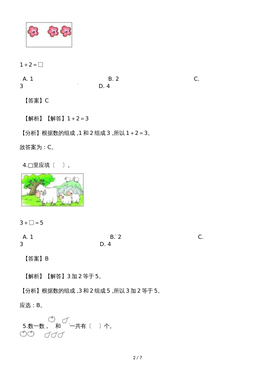 一年级上册数学一课一练加法_人教新课标（2018秋）（含答案）_第2页