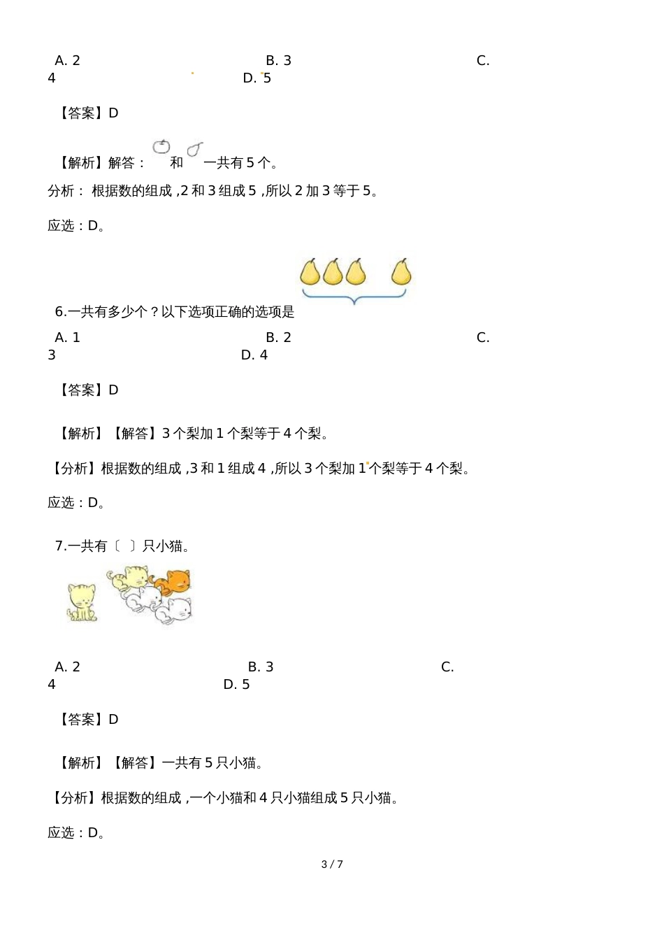 一年级上册数学一课一练加法_人教新课标（2018秋）（含答案）_第3页