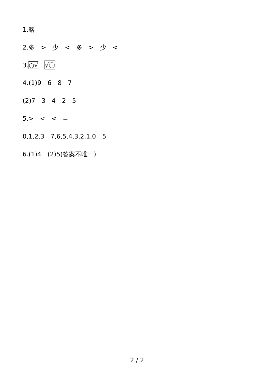 一年级上册数学一课一练－动物乐园北师大版_第2页