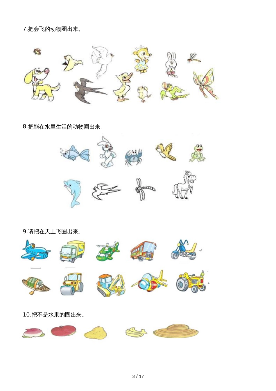 一年级上册数学一课一练4.2一起来分类_北师大版（含解析）_第3页