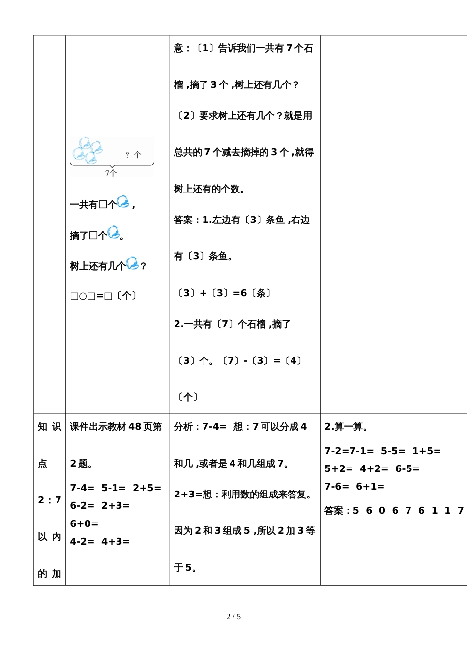 一年级上册数学导学案练习课_第2页