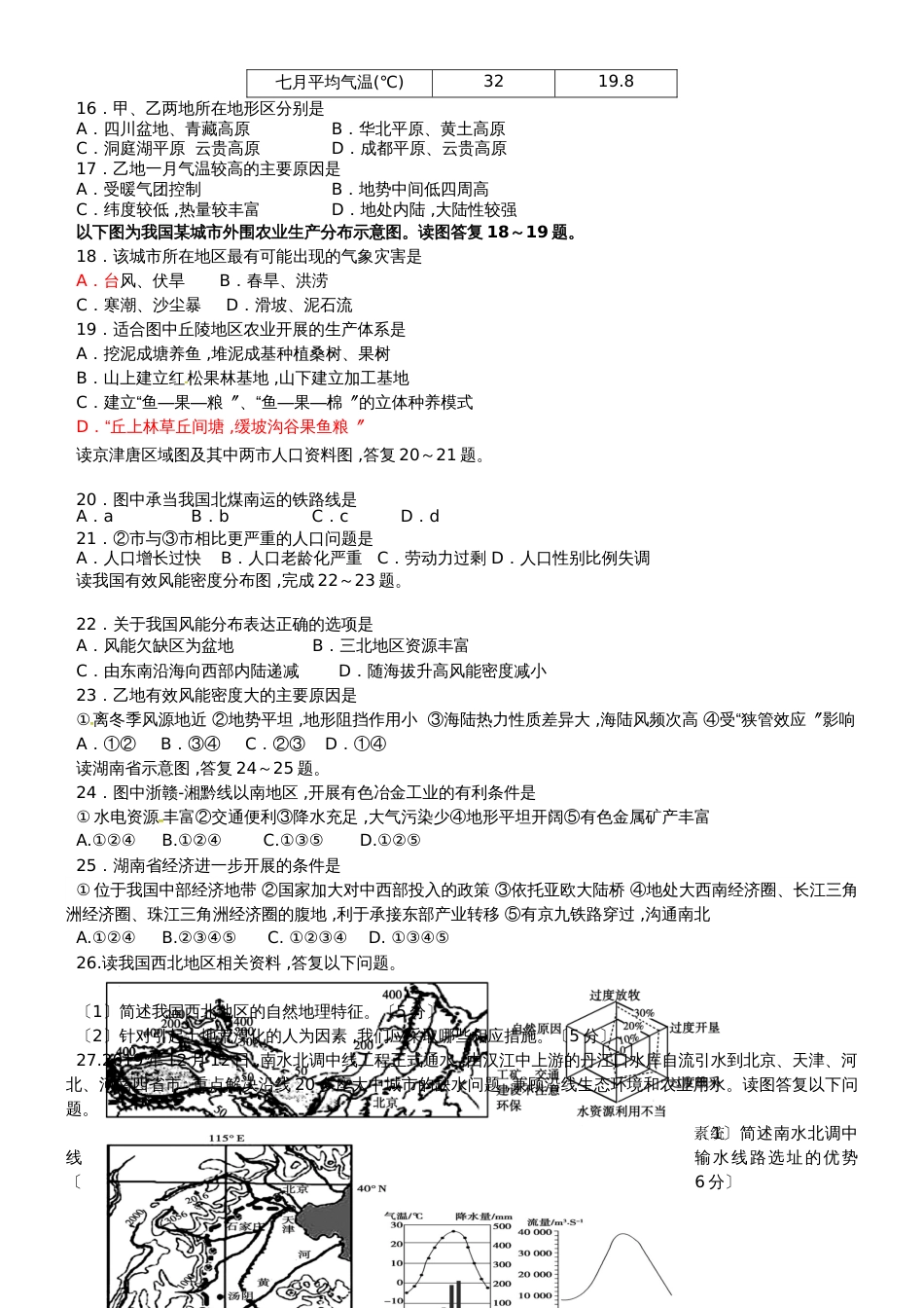 【全国百强校】山东省日照第一中学高二上学期模块检测（一）地理试题_第3页