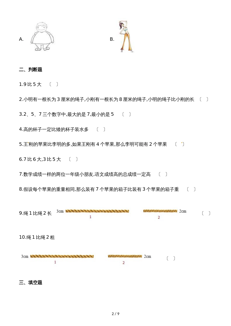 一年级上册数学一课一练过生日_北师大版（含解析）_第2页