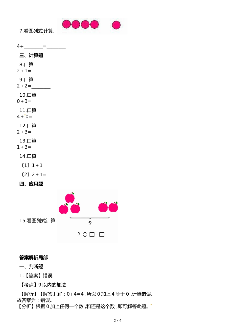 一年级上册数学一课一练第一单元第四课时5以内数的加法∣西师大版_第2页