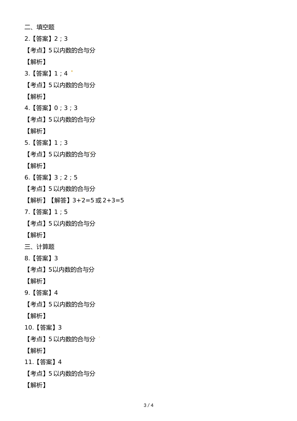 一年级上册数学一课一练第一单元第四课时5以内数的加法∣西师大版_第3页