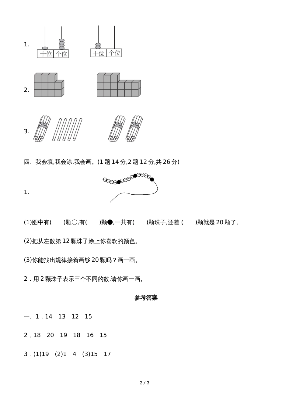 一年级上册数学单元测试第七单元教材过关卷_冀教版（含答案）_第2页