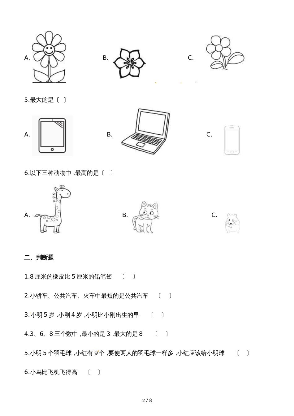 一年级上册数学一课一练下课啦_北师大版（2018秋）（含解析）_第2页