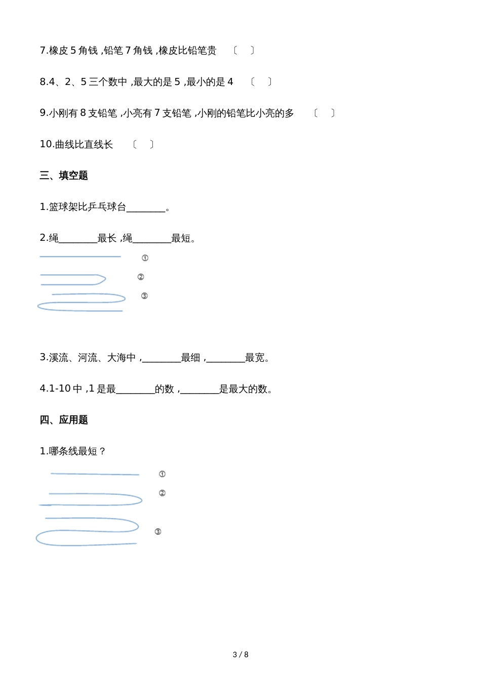 一年级上册数学一课一练下课啦_北师大版（2018秋）（含解析）_第3页