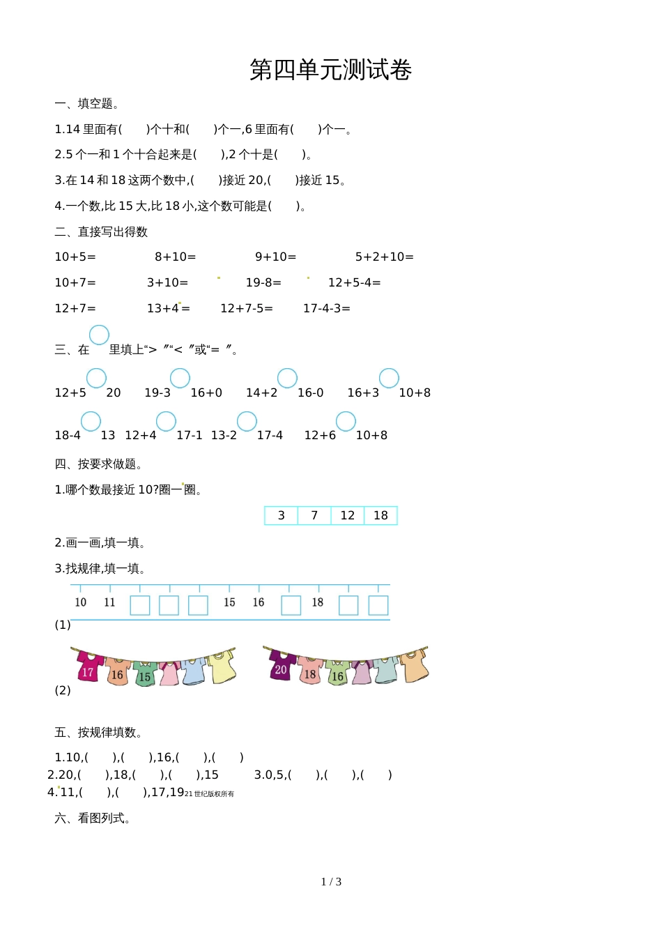 一年级上册数学单元试题第四单元_西师大版_第1页