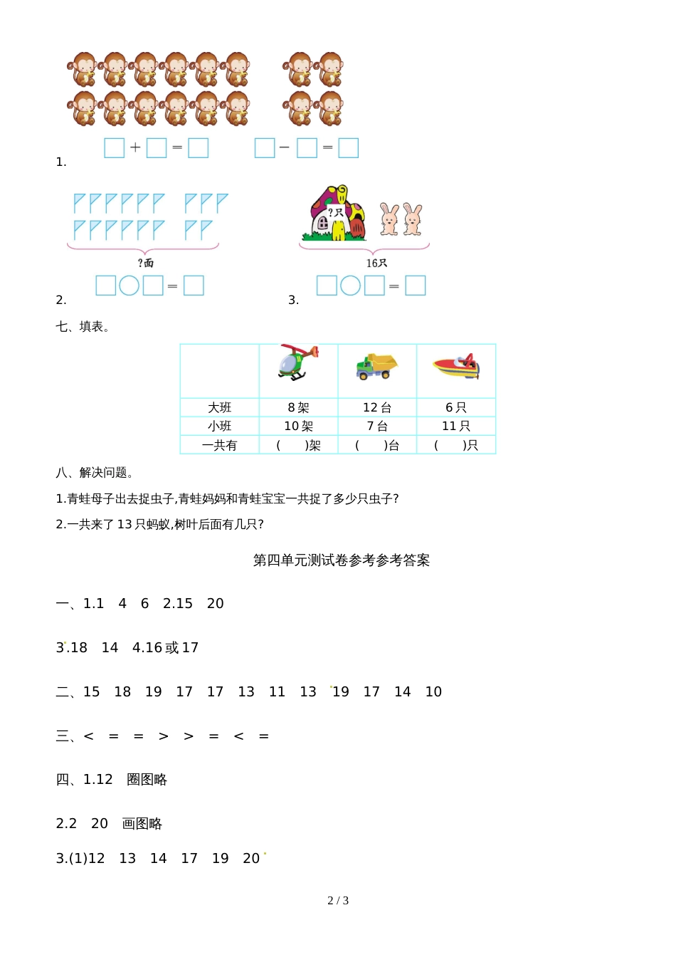 一年级上册数学单元试题第四单元_西师大版_第2页