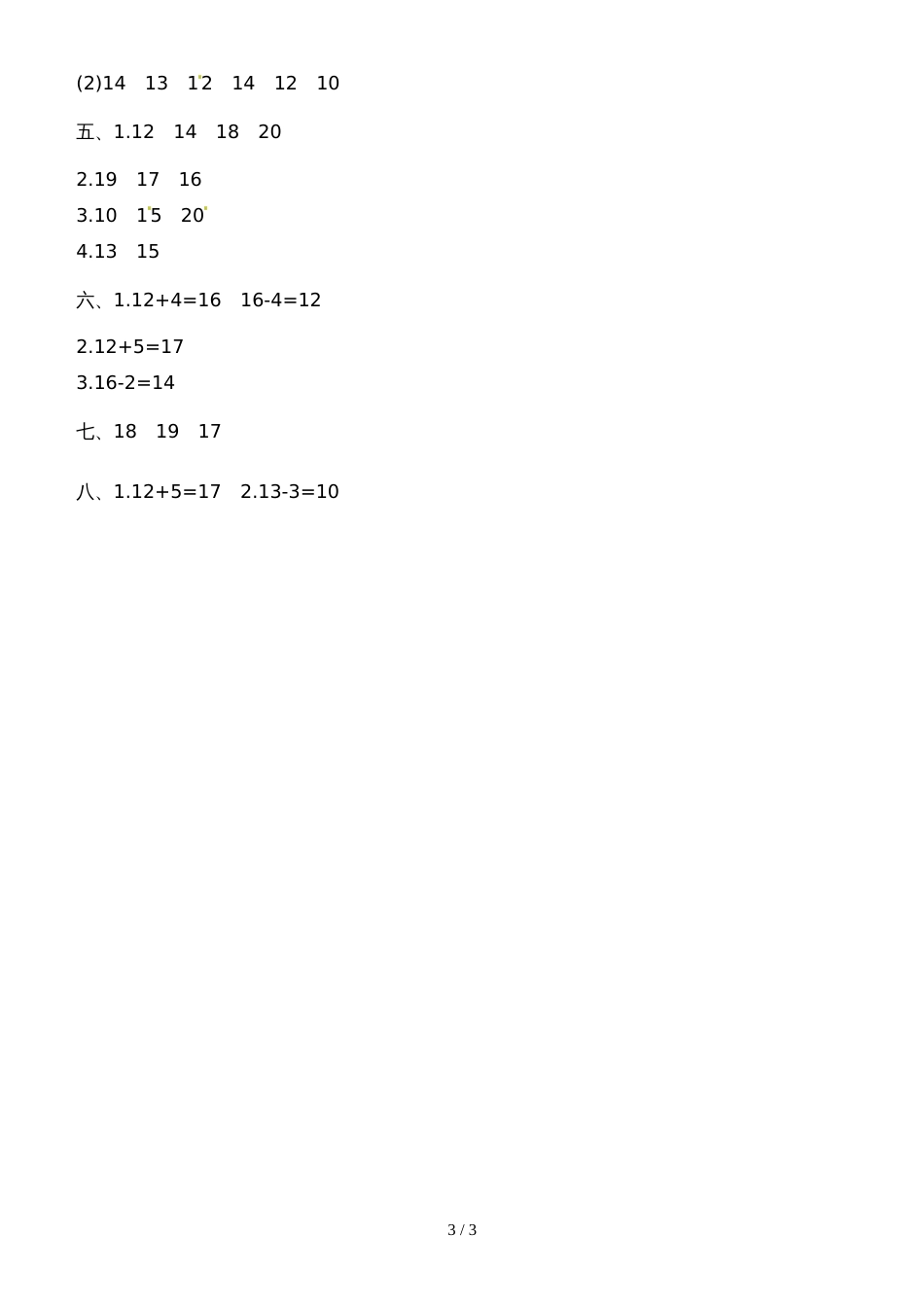 一年级上册数学单元试题第四单元_西师大版_第3页