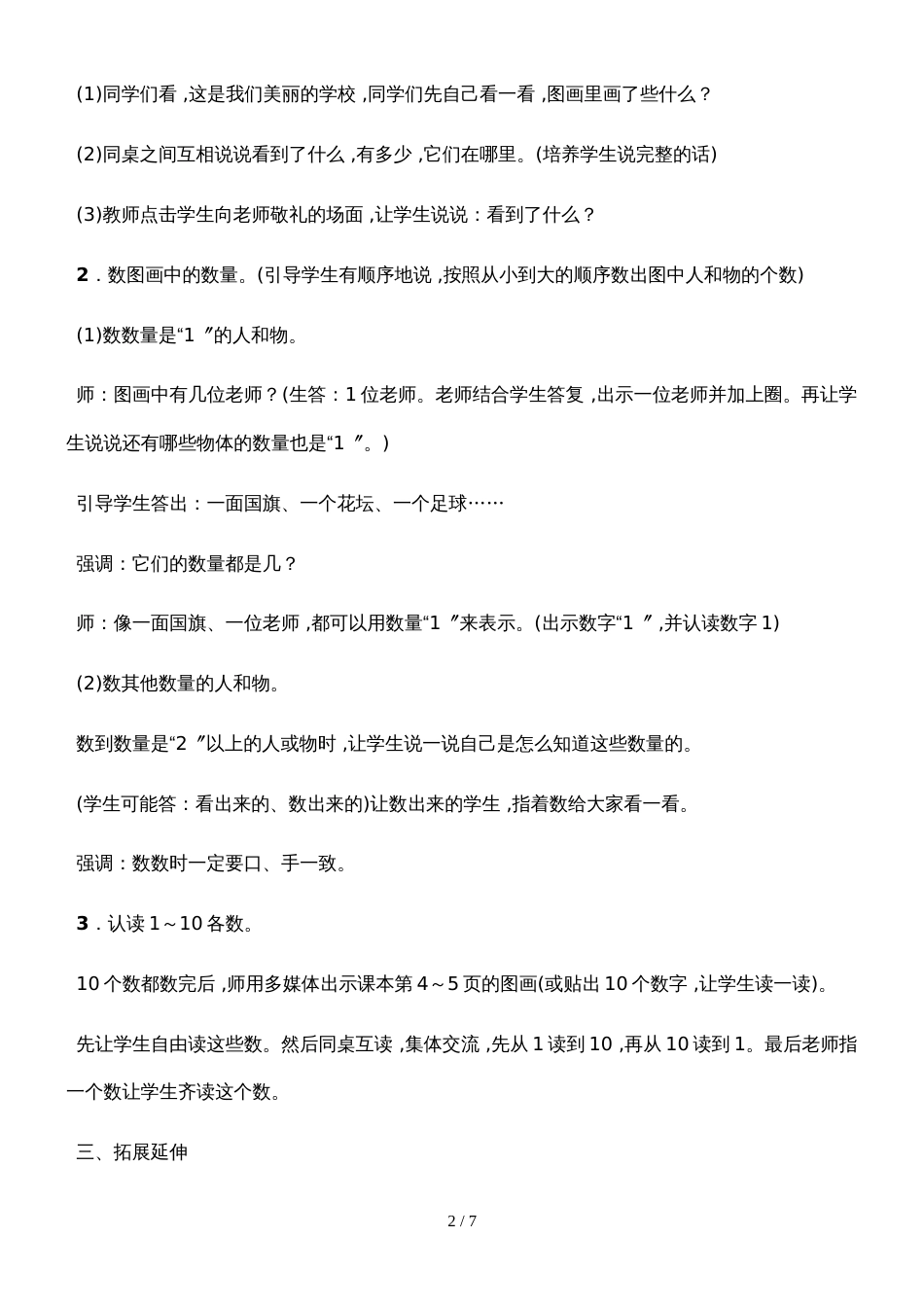 一年级上册数学教案  第一课时   数一数    人教新课标_第2页