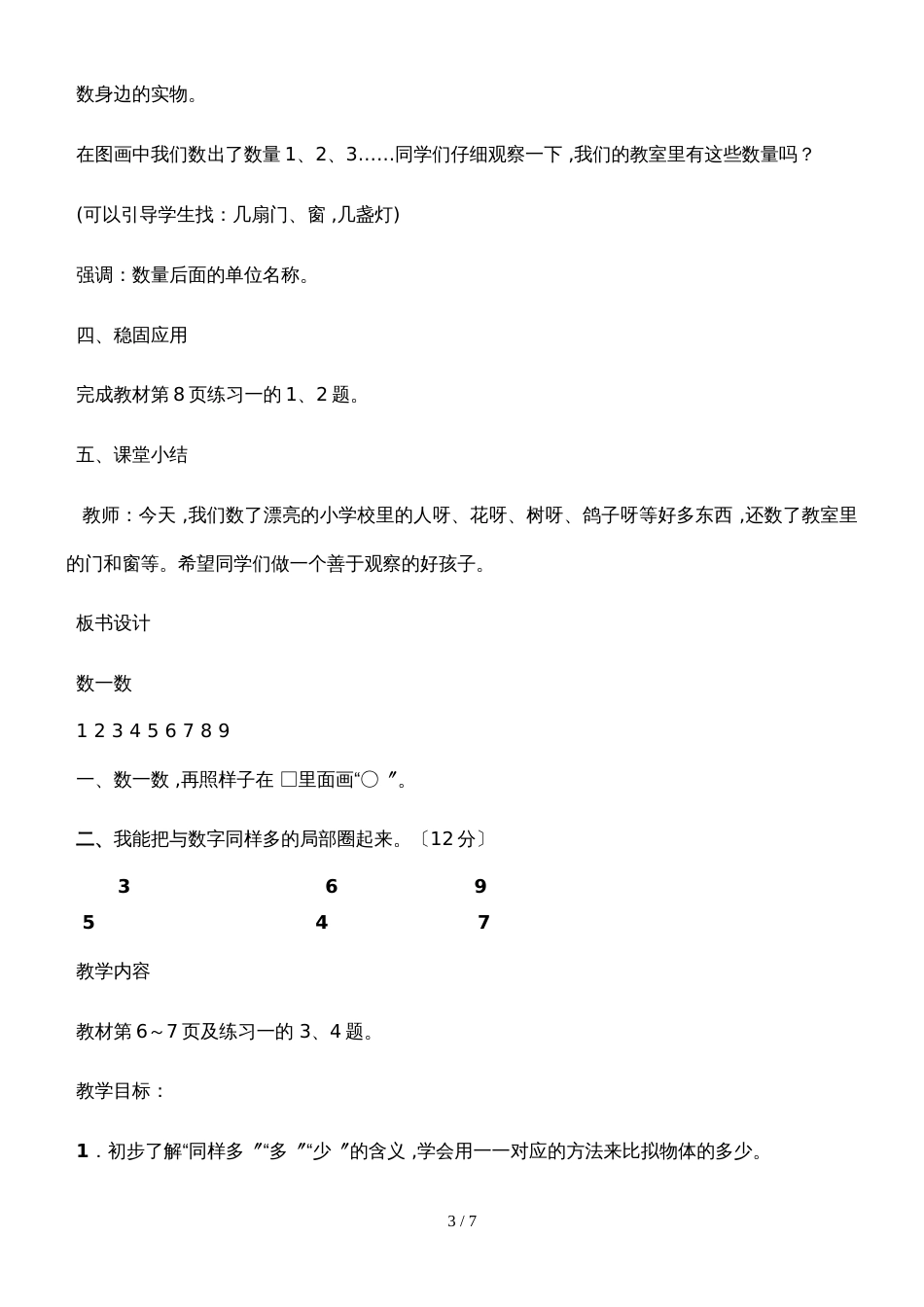一年级上册数学教案  第一课时   数一数    人教新课标_第3页